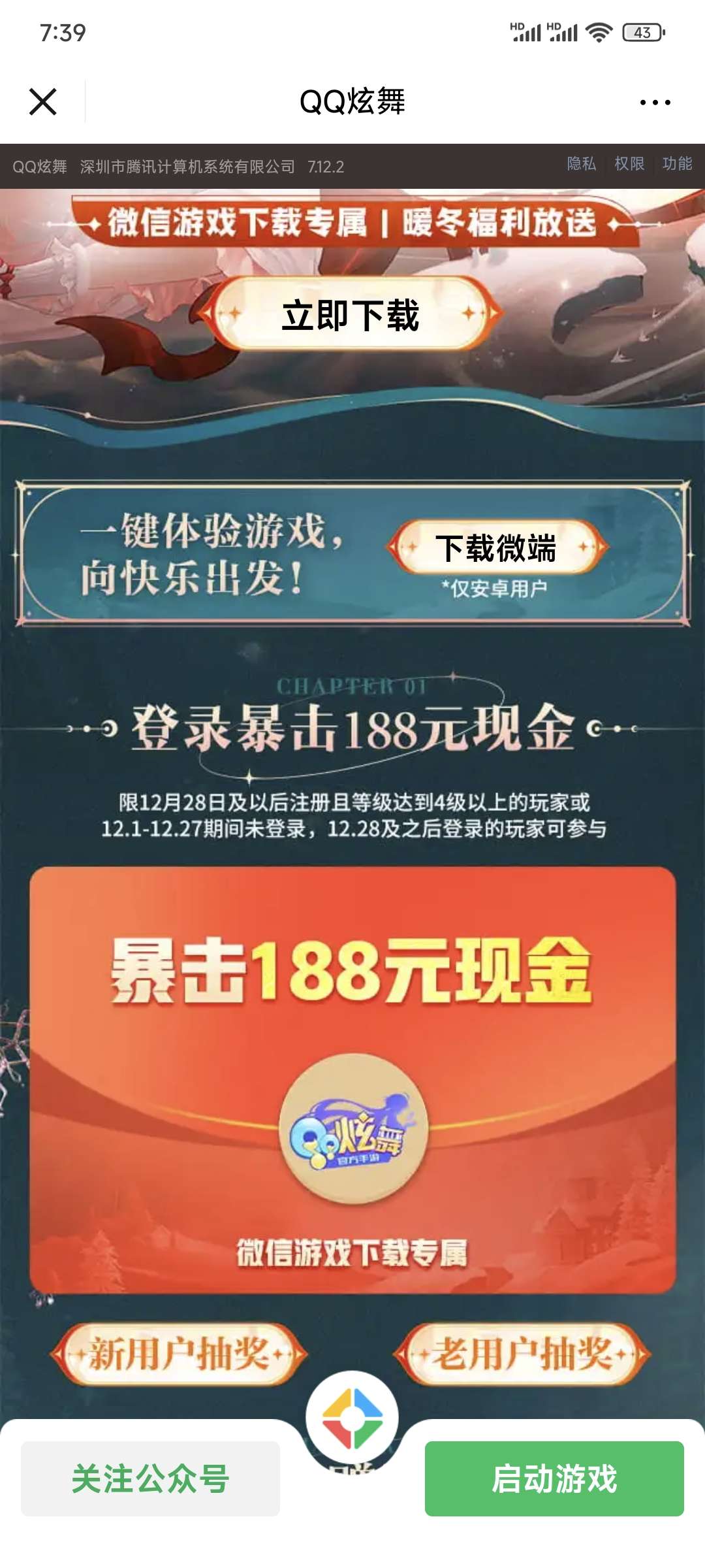 QQ炫舞注册红包(微信区)第3张插图