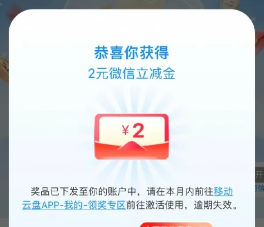 【现金红包】移动领支付宝立减金 第3张插图