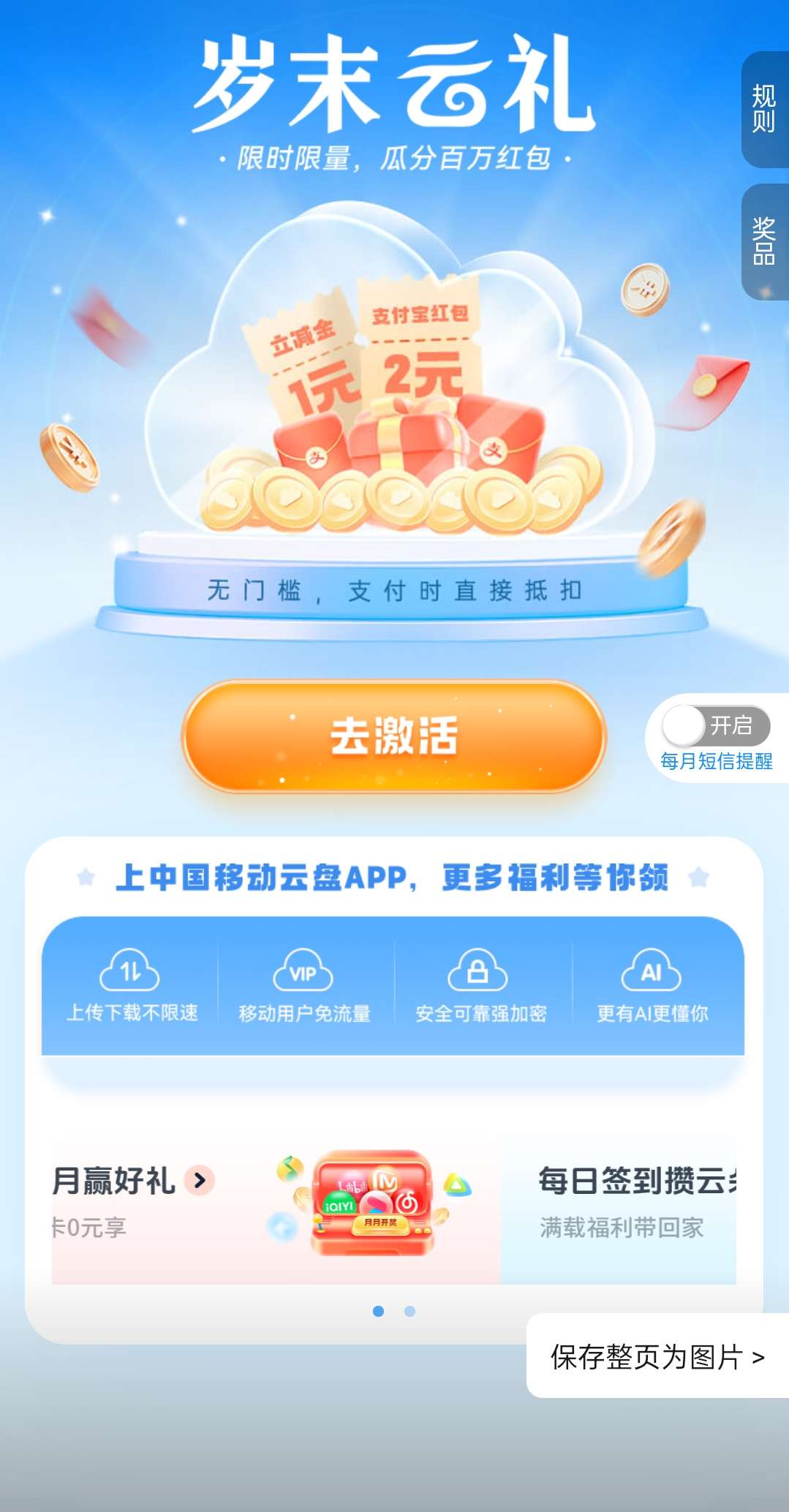 【现金红包】移动领支付宝立减金 第7张插图