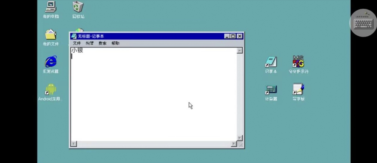 win98模拟器 模拟电脑 回忆童年 第3张插图