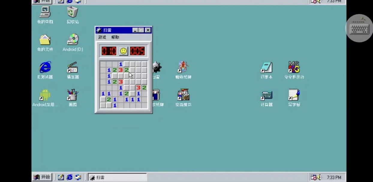 win98模拟器 模拟电脑 回忆童年 第7张插图