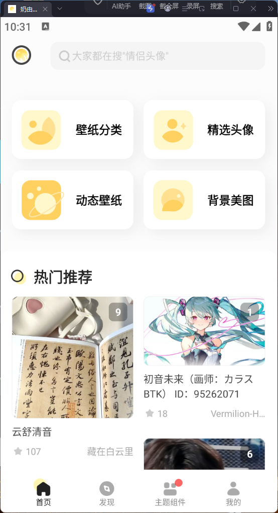 Android 奶由壁纸_v2.6.2 第3张插图