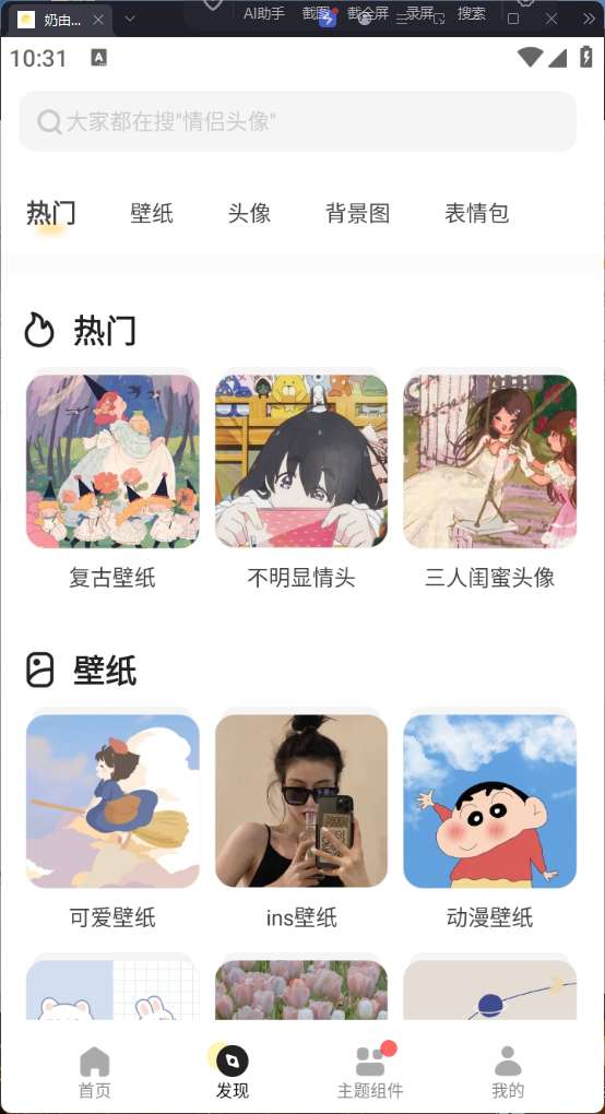 Android 奶由壁纸_v2.6.2 第6张插图