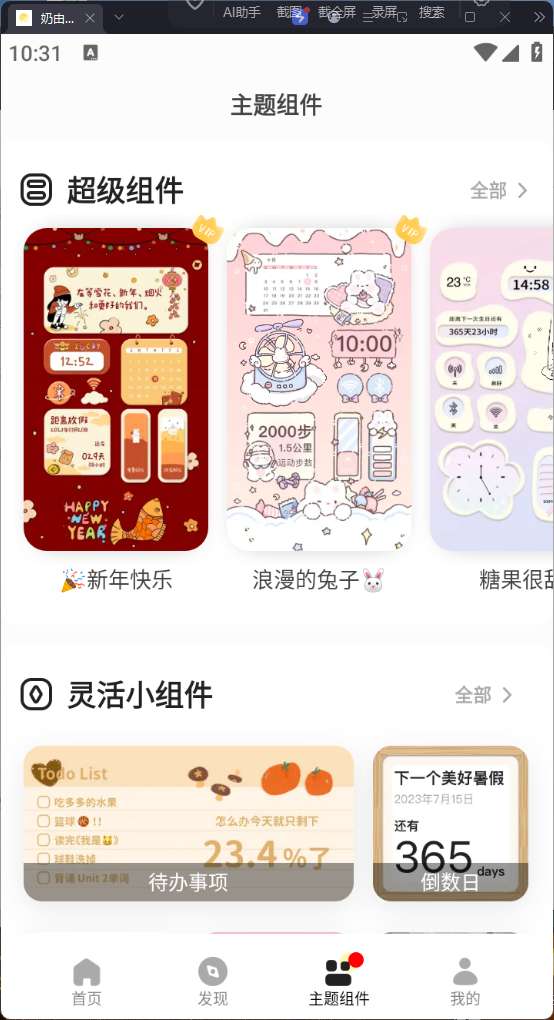 Android 奶由壁纸_v2.6.2 第7张插图