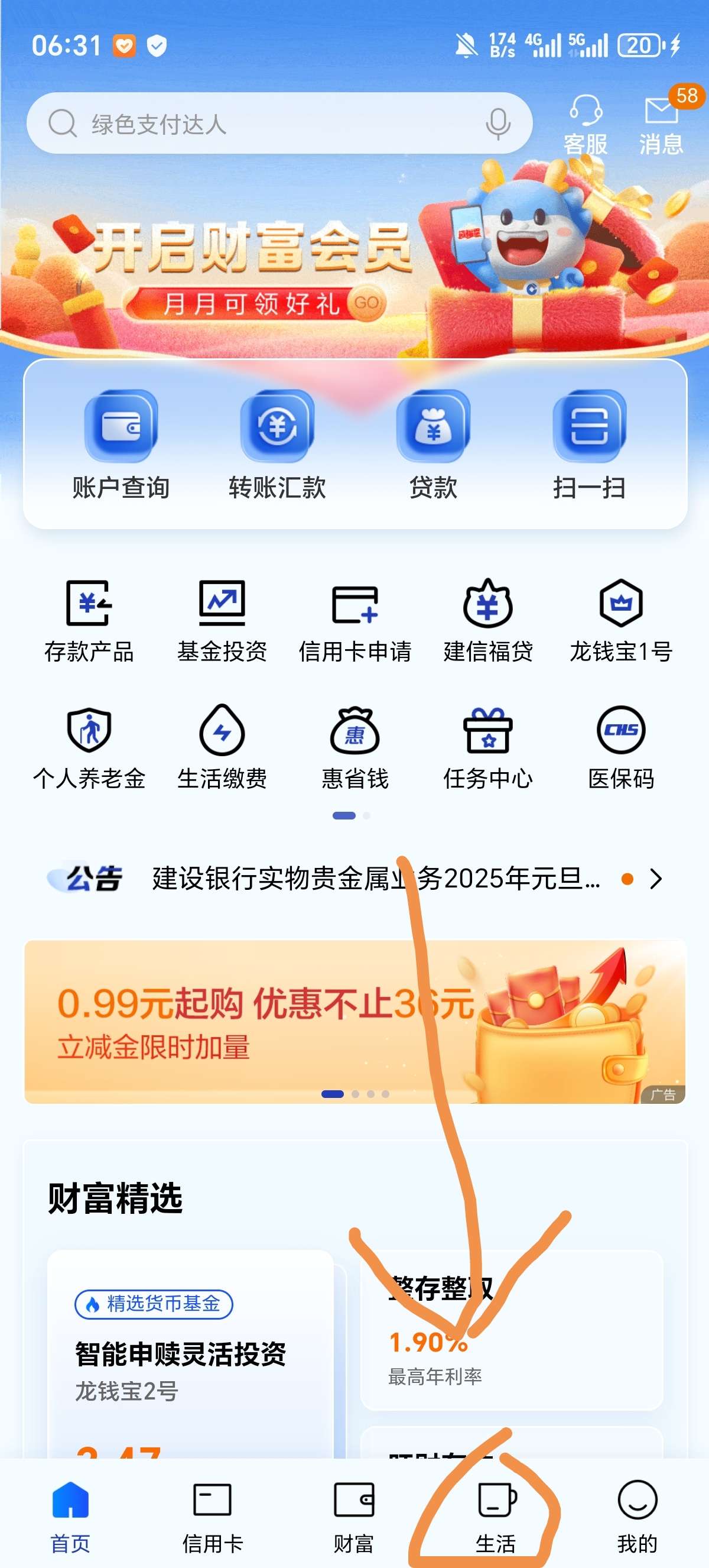 建设银行1分钱领取188微信立减金 第3张插图