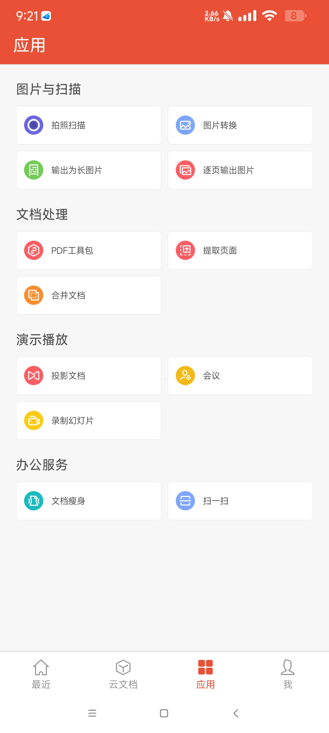 【分享】WPS精简版11.41可登录 所有功能已解锁第4张插图