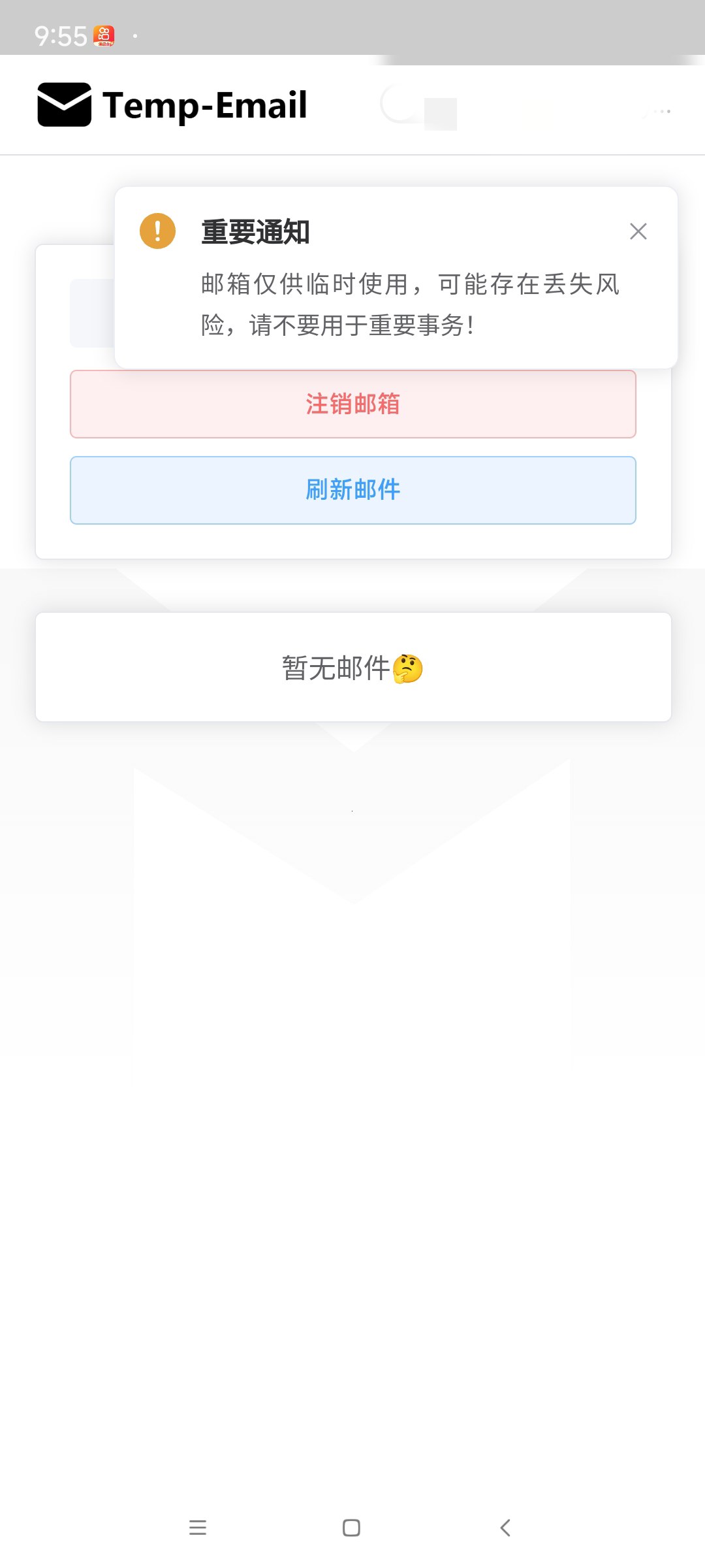 Temp-Email_2.0临时邮箱高级解锁版 第7张插图