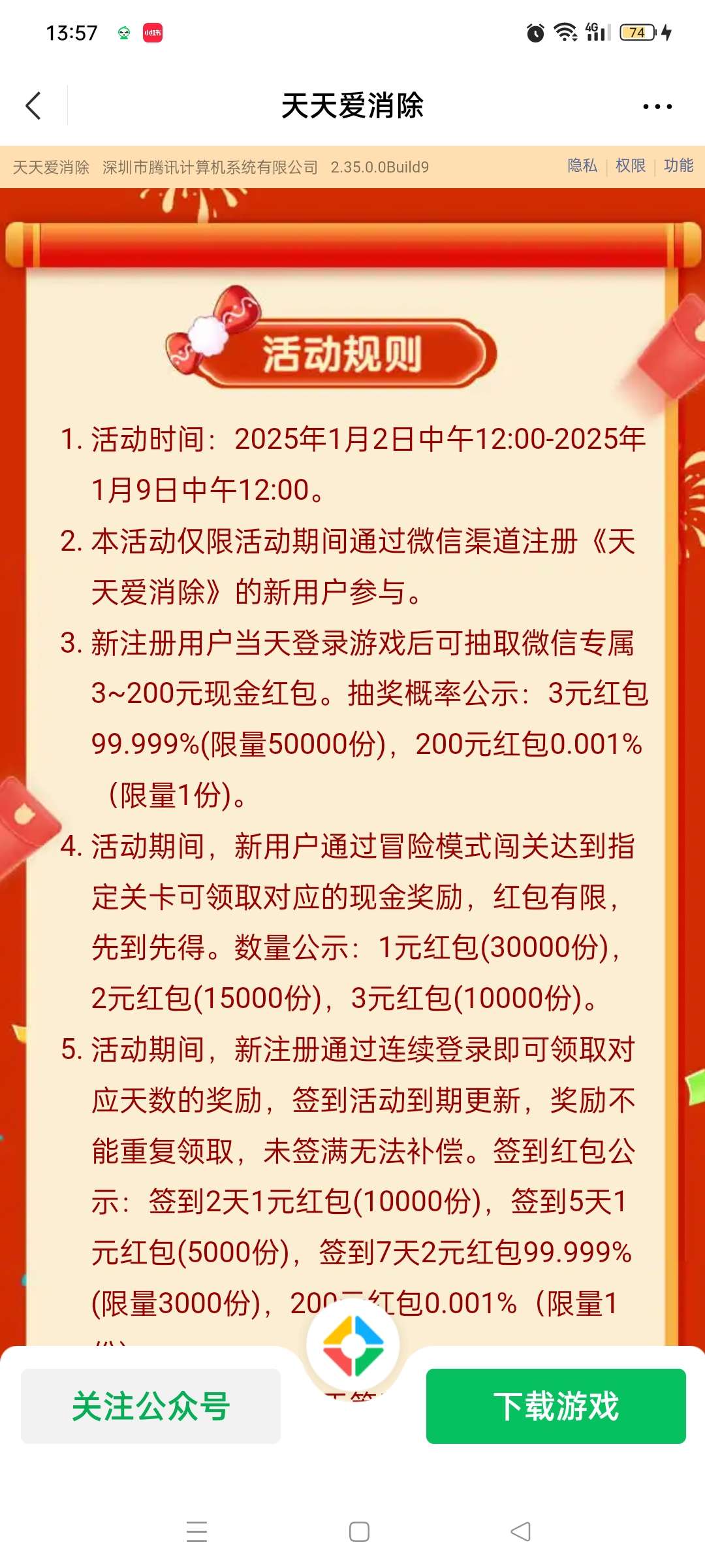 【现金红包】天天爱消除新用户注册领现金第5张插图