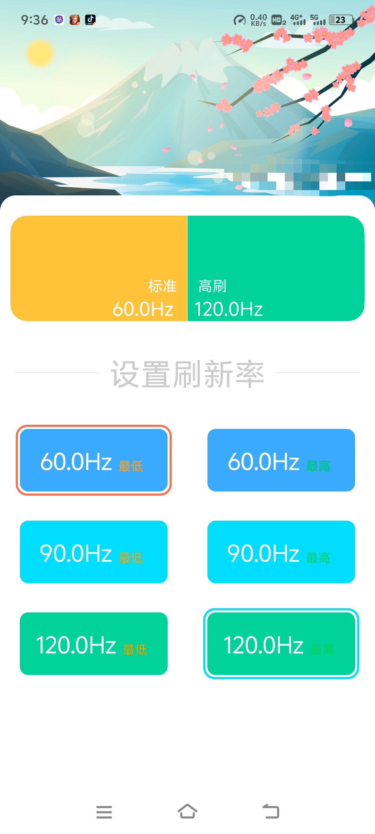 小米刷新率可以更改手机刷新率 第6张插图