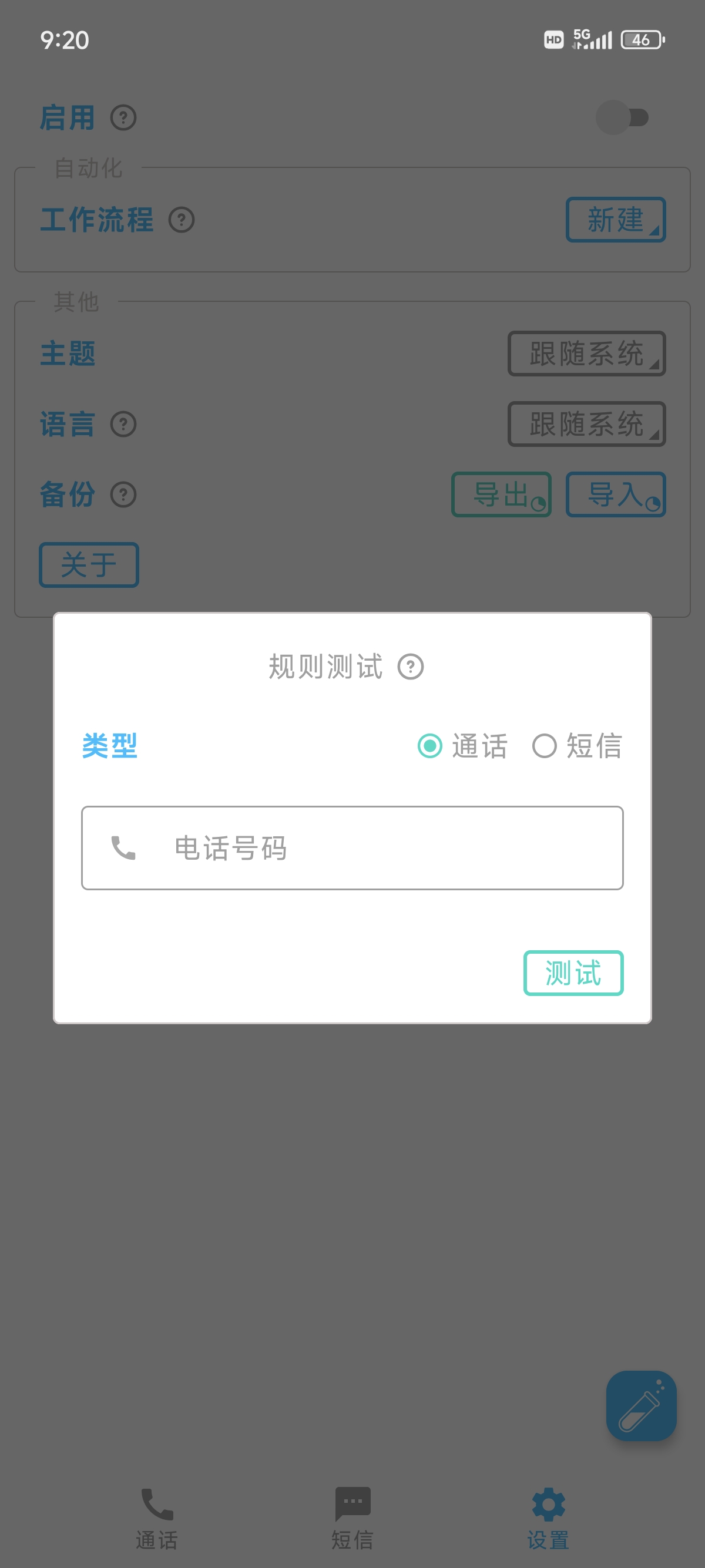 【分享】垃圾电话拦截 v3.5第4张插图