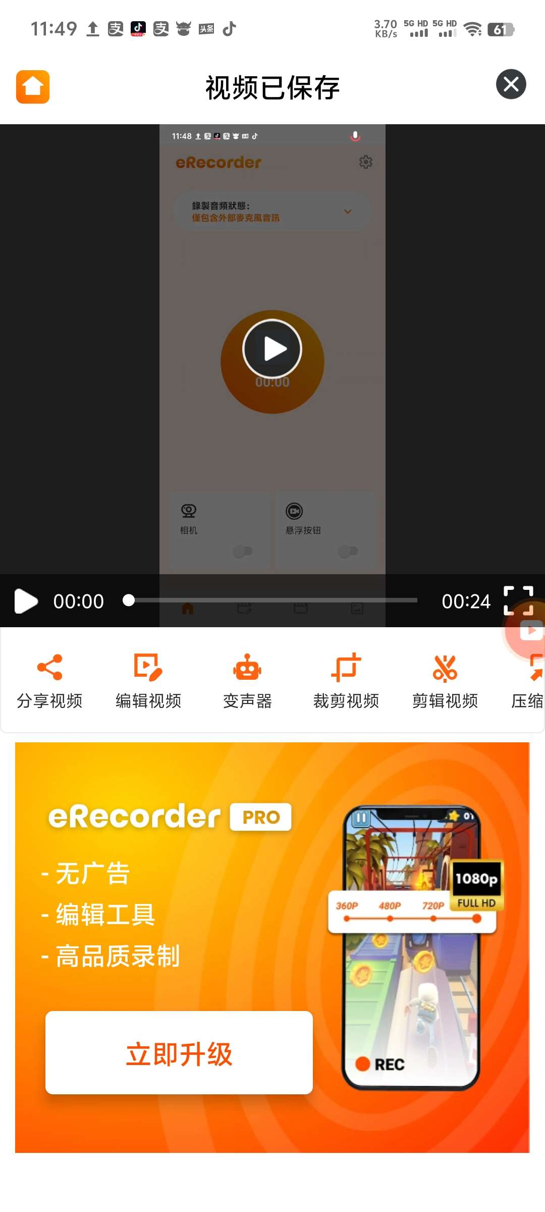 【分享】eRecorder 3.0.7手机录屏神器第4张插图