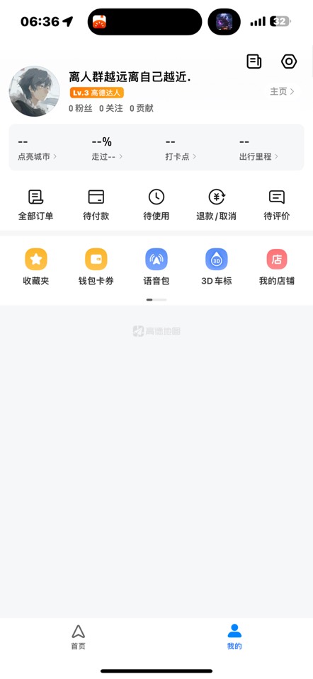 【iOS 分享】高德地图 15.8.0净化版 第6张插图