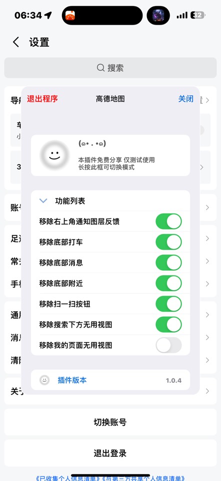 【iOS 分享】高德地图 15.8.0净化版 第8张插图