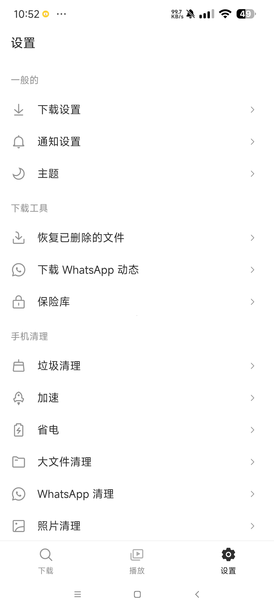 【分享】Snaptube_7.33油管下载器高级版第5张插图