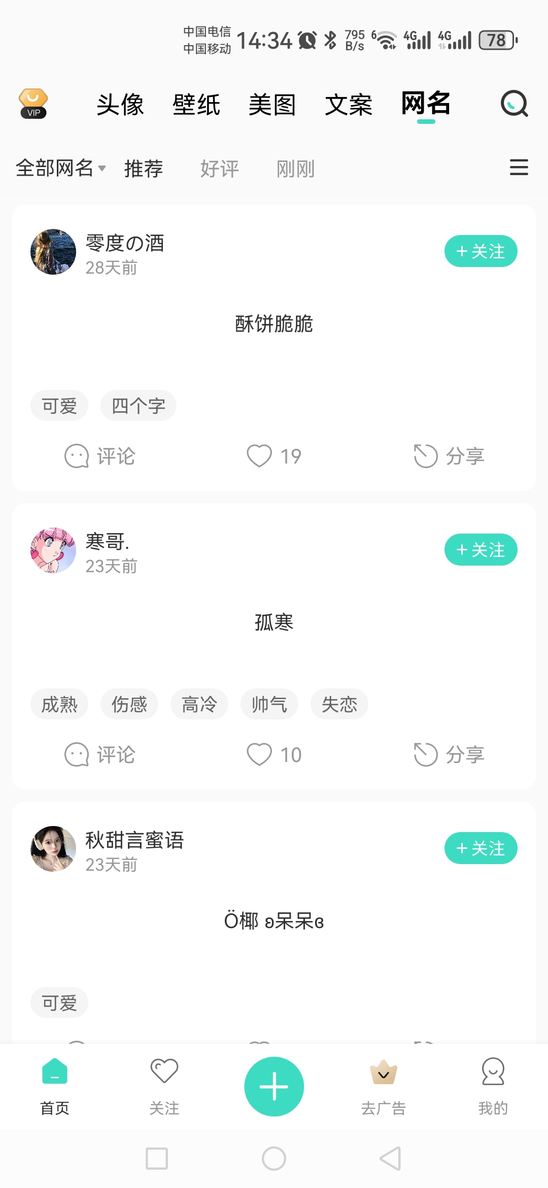 我要头像_9.0.6，提供了情侣头像卡通动漫等各头像资源 第7张插图