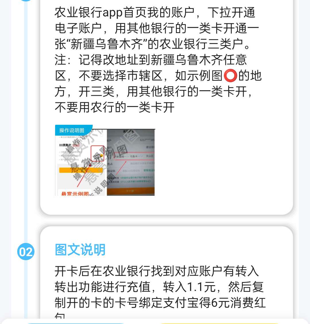 农业银行开卡得支付宝0️⃣撸40往上 第6张插图
