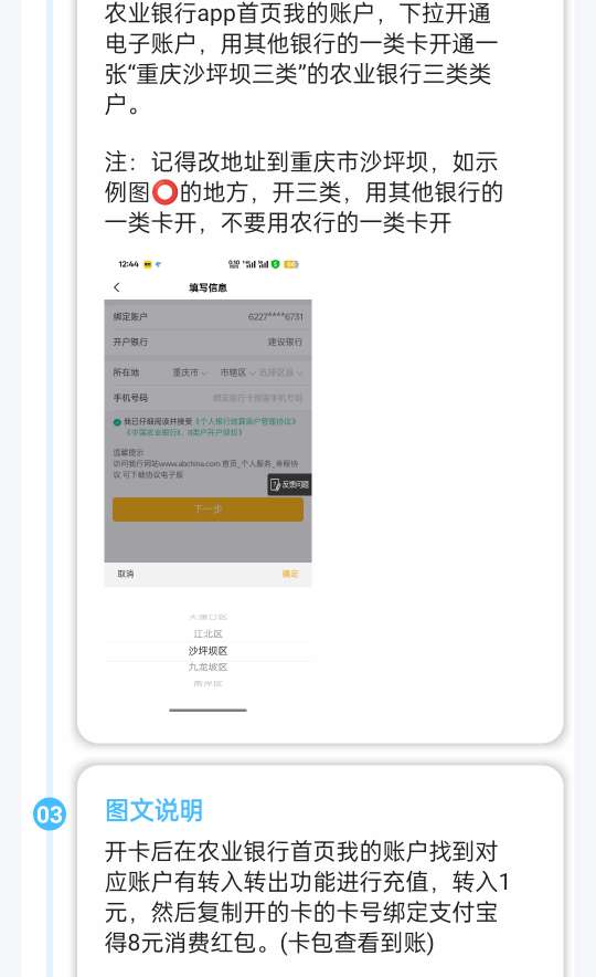 农业银行开卡得支付宝0️⃣撸40往上 第7张插图