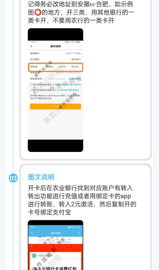 农业银行开卡得支付宝0️⃣撸40往上 第8张插图