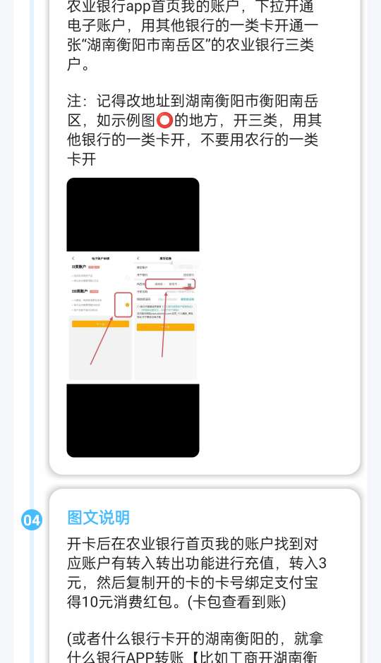 农业银行开卡得支付宝0️⃣撸40往上 第9张插图