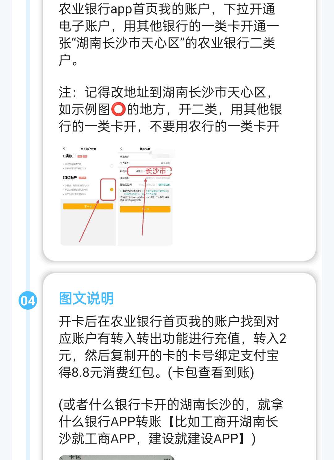 农业银行开卡得支付宝0️⃣撸40往上 第10张插图