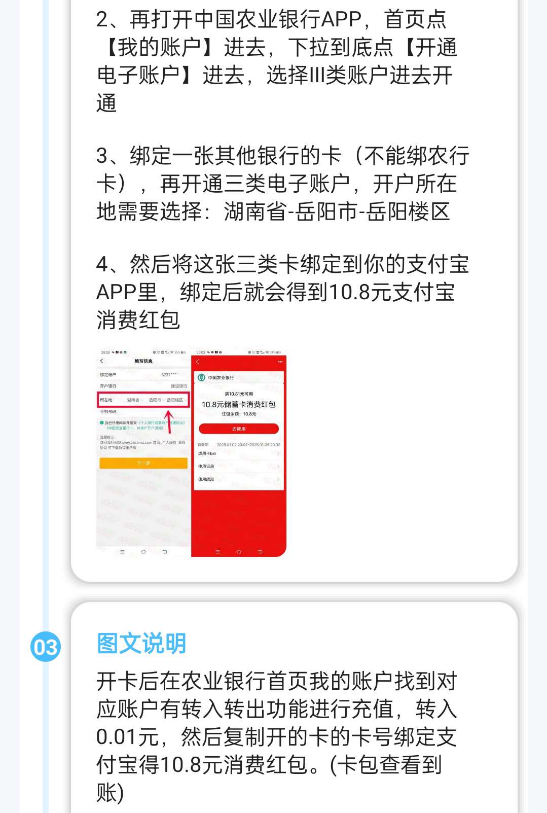农业银行开卡得支付宝0️⃣撸40往上 第11张插图