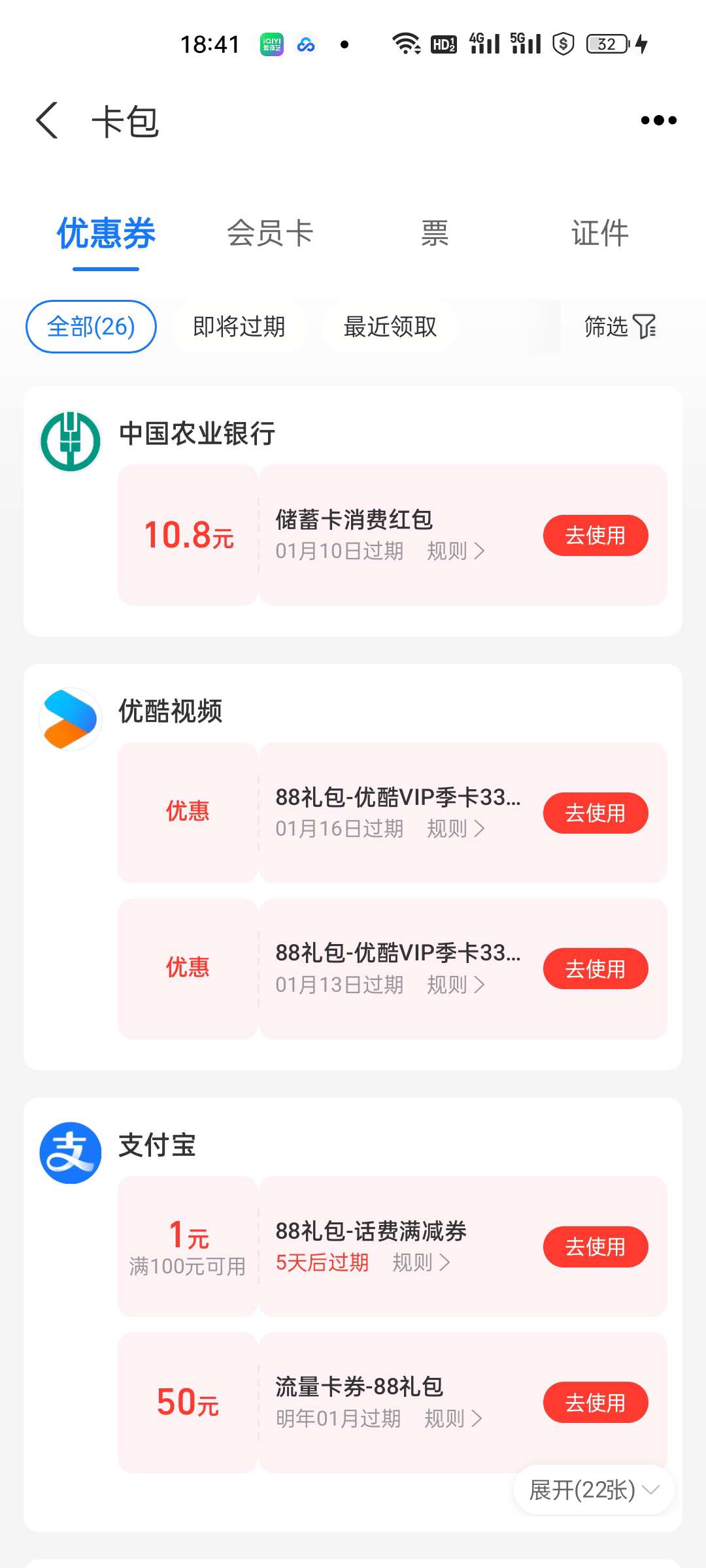 农业银行开卡得支付宝0️⃣撸40往上 第12张插图