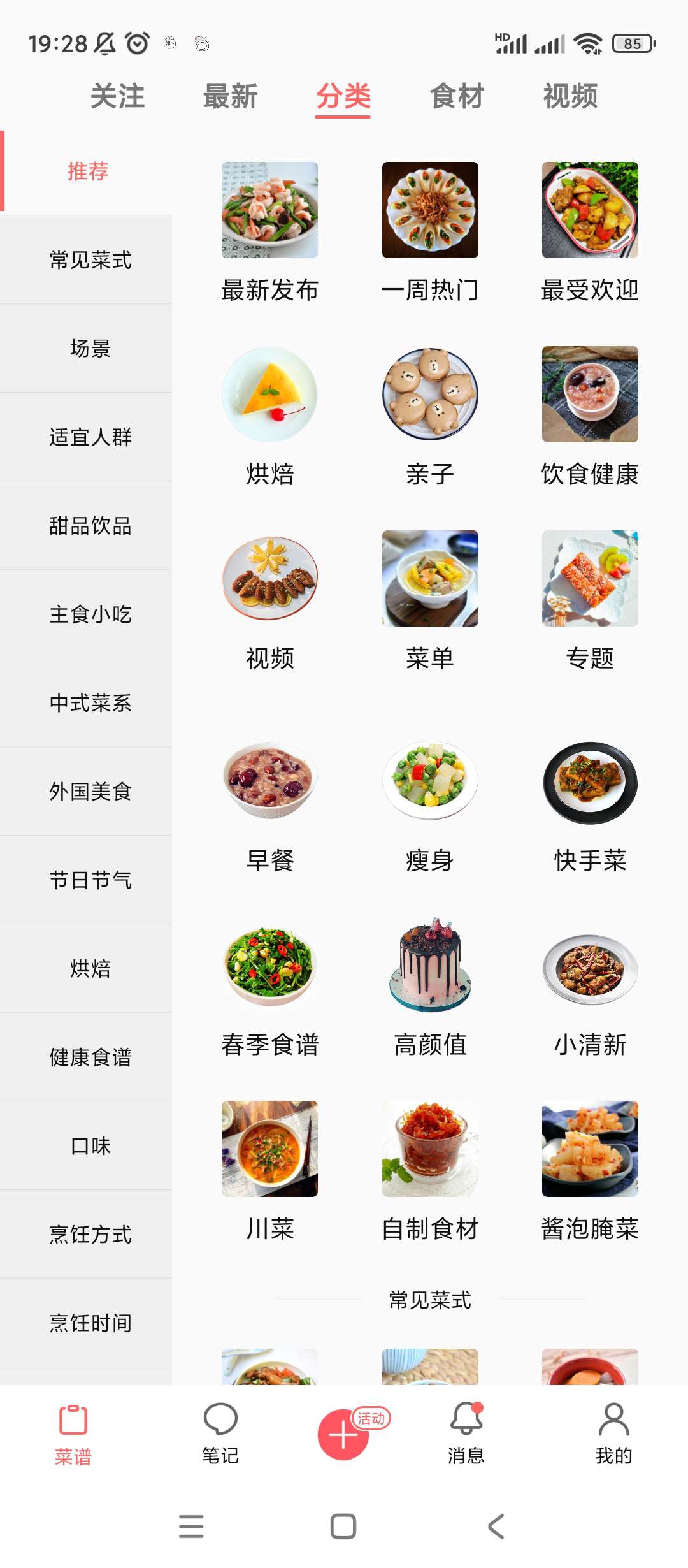 【分享】美食天下v6.5.0.0去广告版解锁付费功能第6张插图