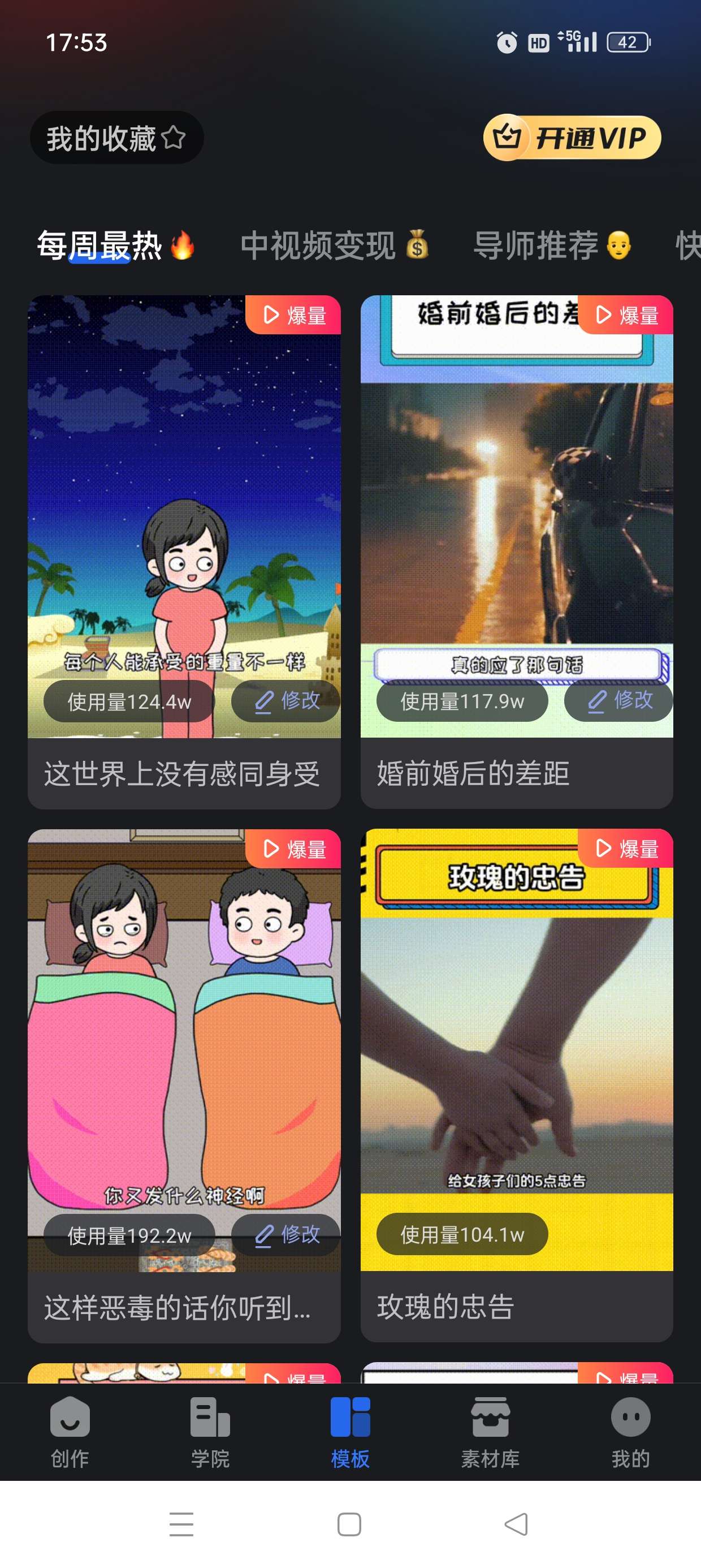 【原创修改】趣映svip版沙雕视频制作自媒体涨粉变现 第8张插图