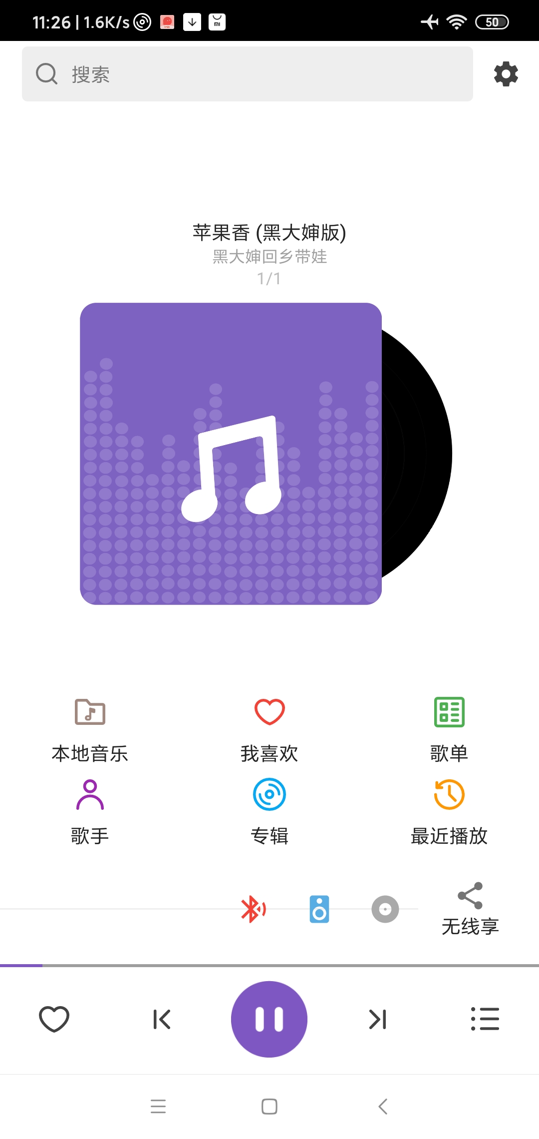 白雪音乐1.3.5畅听音乐！画面感超级美 第6张插图