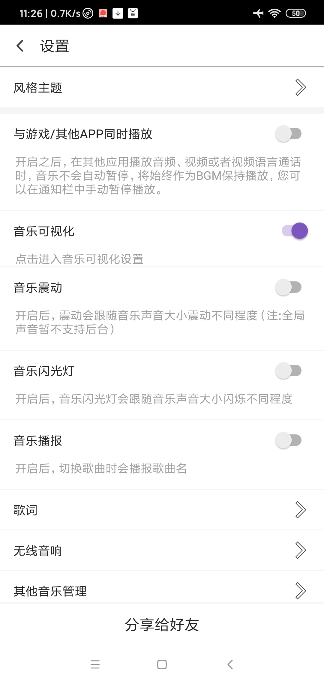 白雪音乐1.3.5畅听音乐！画面感超级美 第7张插图