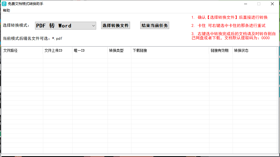 PC端‖免费文档格式转换助手1.0.2.0 第7张插图