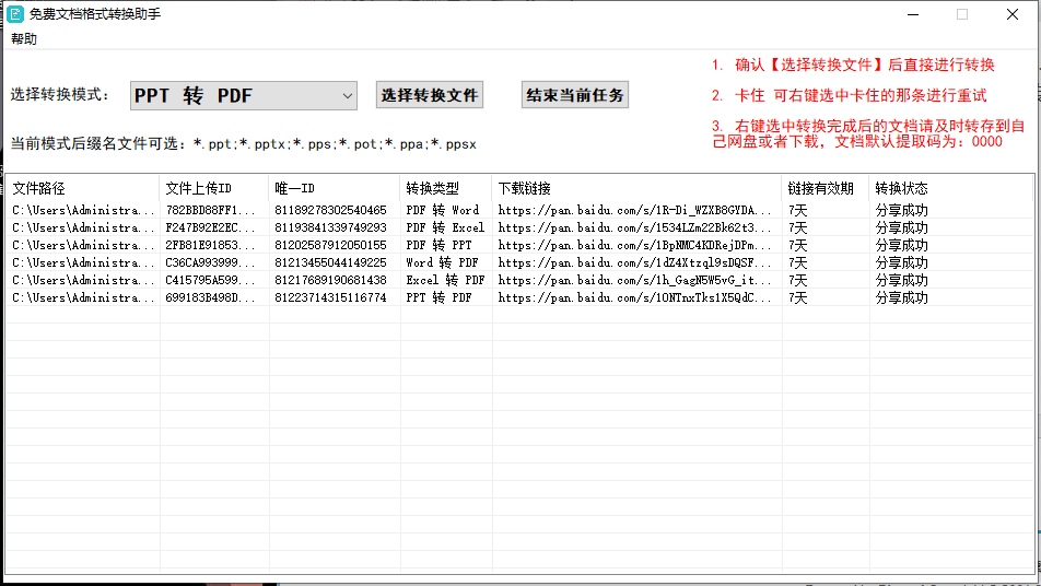 PC端‖免费文档格式转换助手1.0.2.0 第3张插图