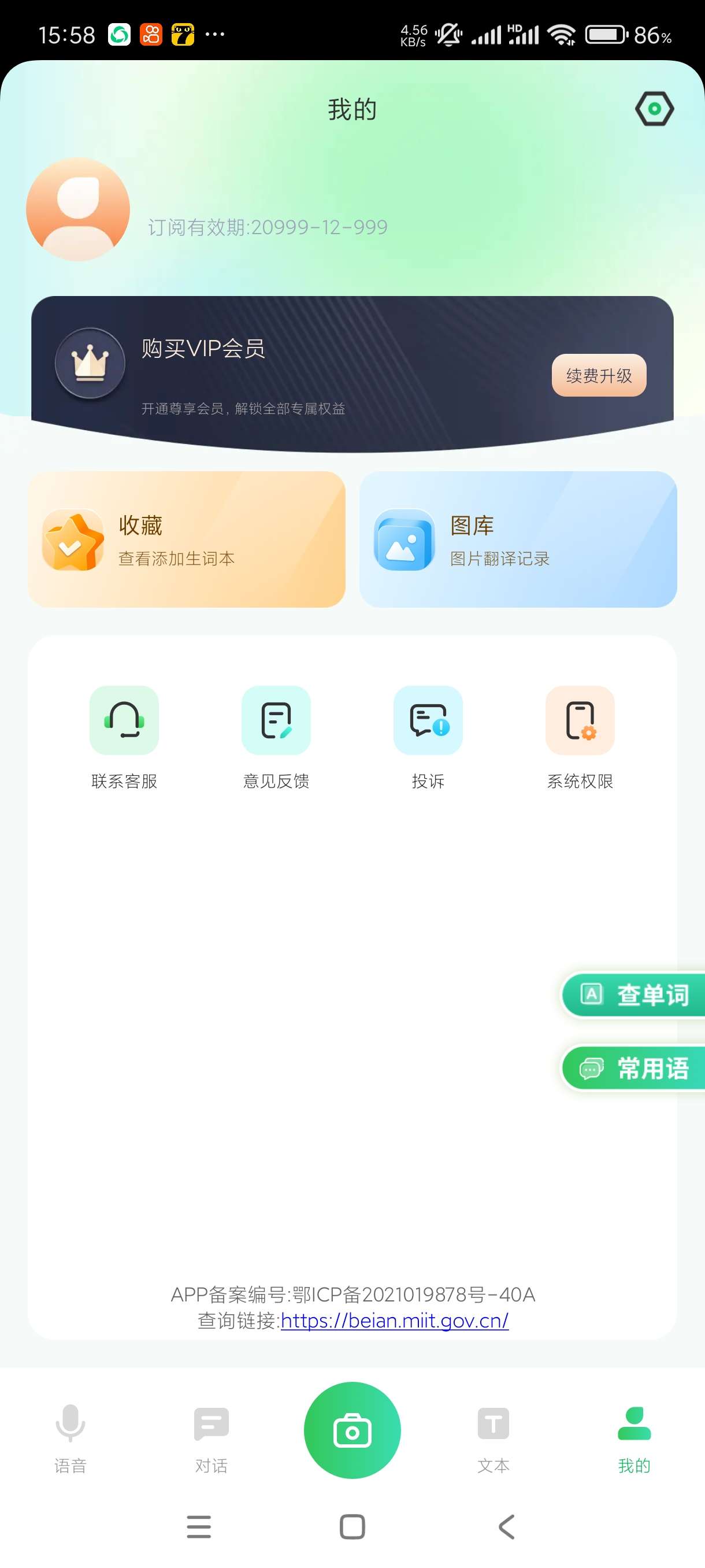 全球翻译通1.2.8一键翻译全球语言！解锁高级版！ 第3张插图