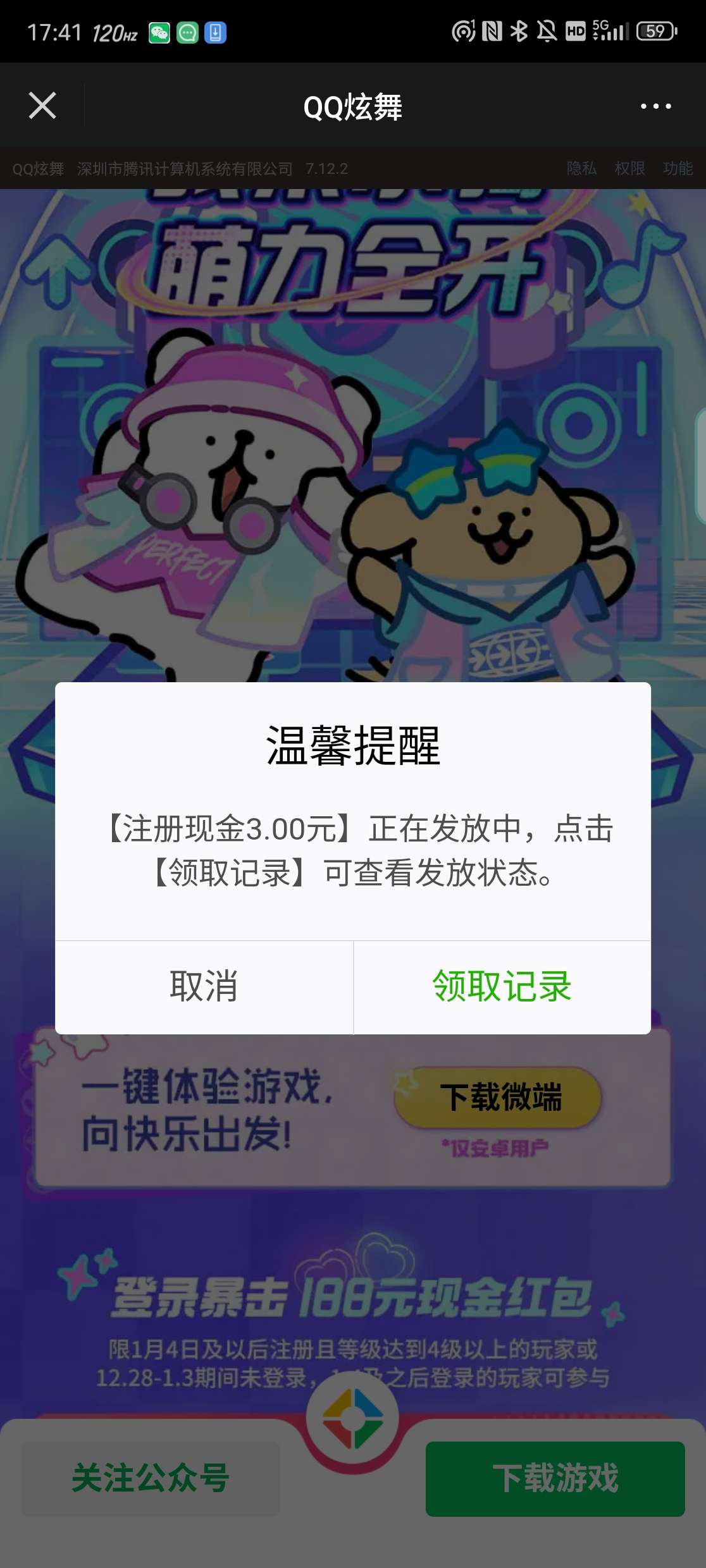 【微信红包】微信注册或回归qq炫舞抽红包第3张插图