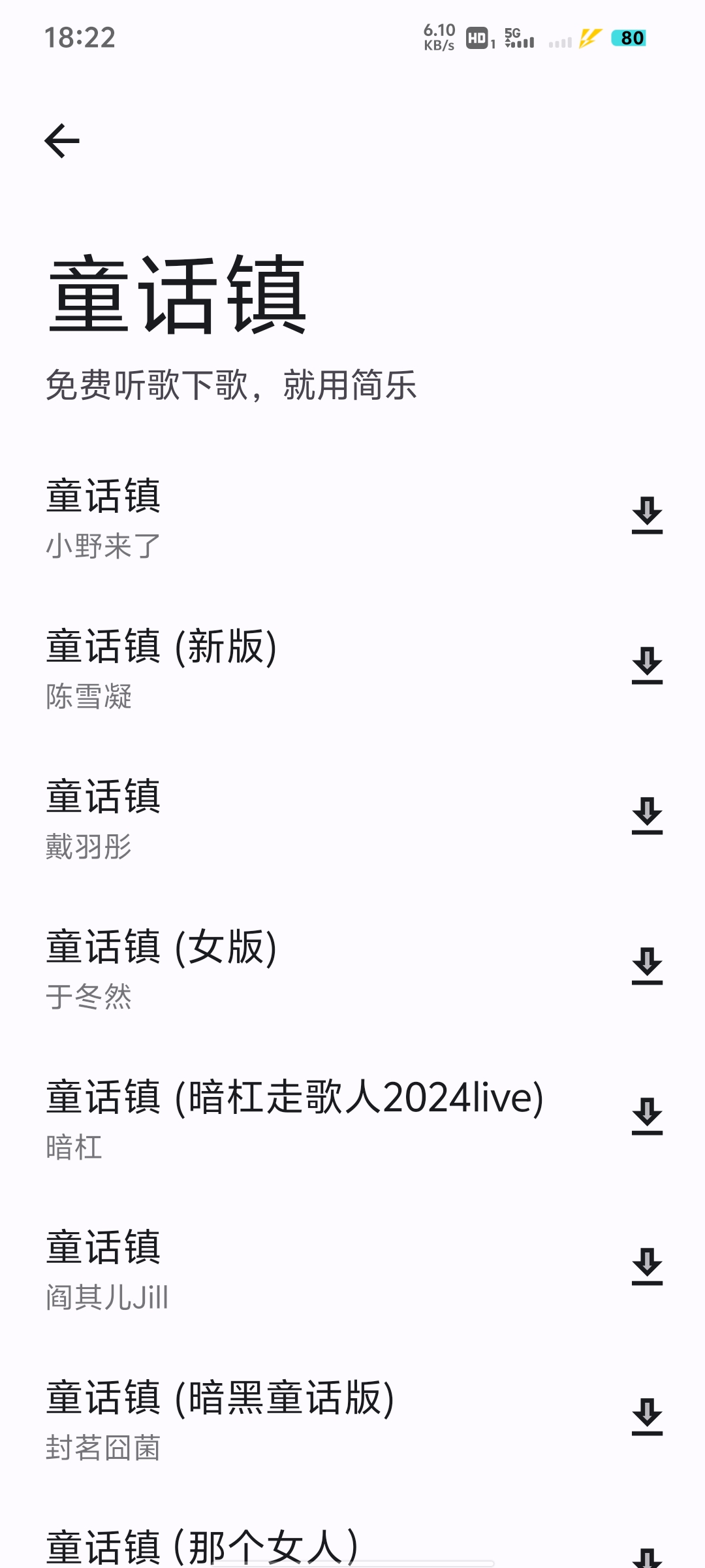 简乐1.4.0界面简洁，歌曲丰富，免费无广告听歌 第6张插图