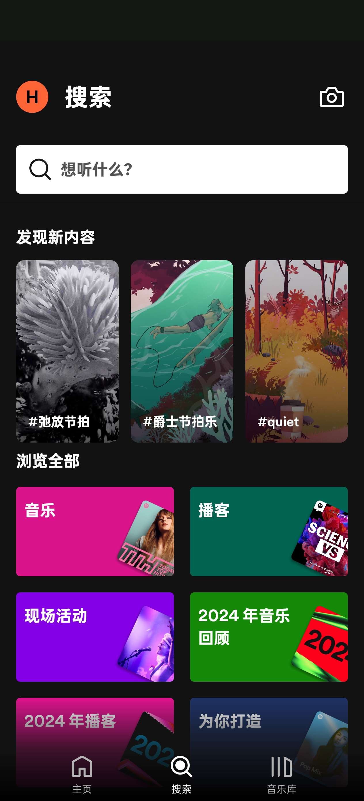 Spotify v8.9.98.488高级版，畅听全球 第3张插图