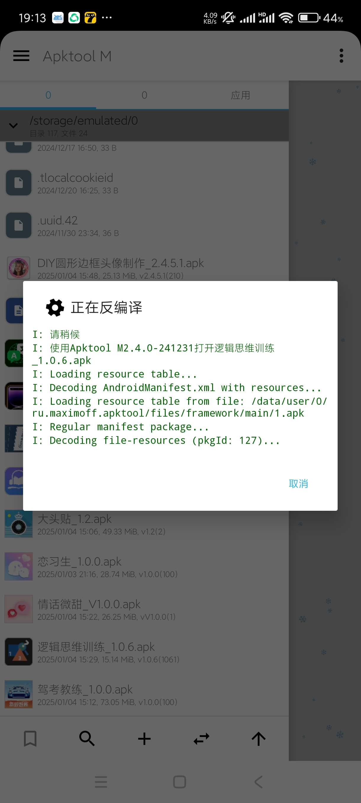 Apktoolv2.4.0.241231安卓逆向神器 第6张插图