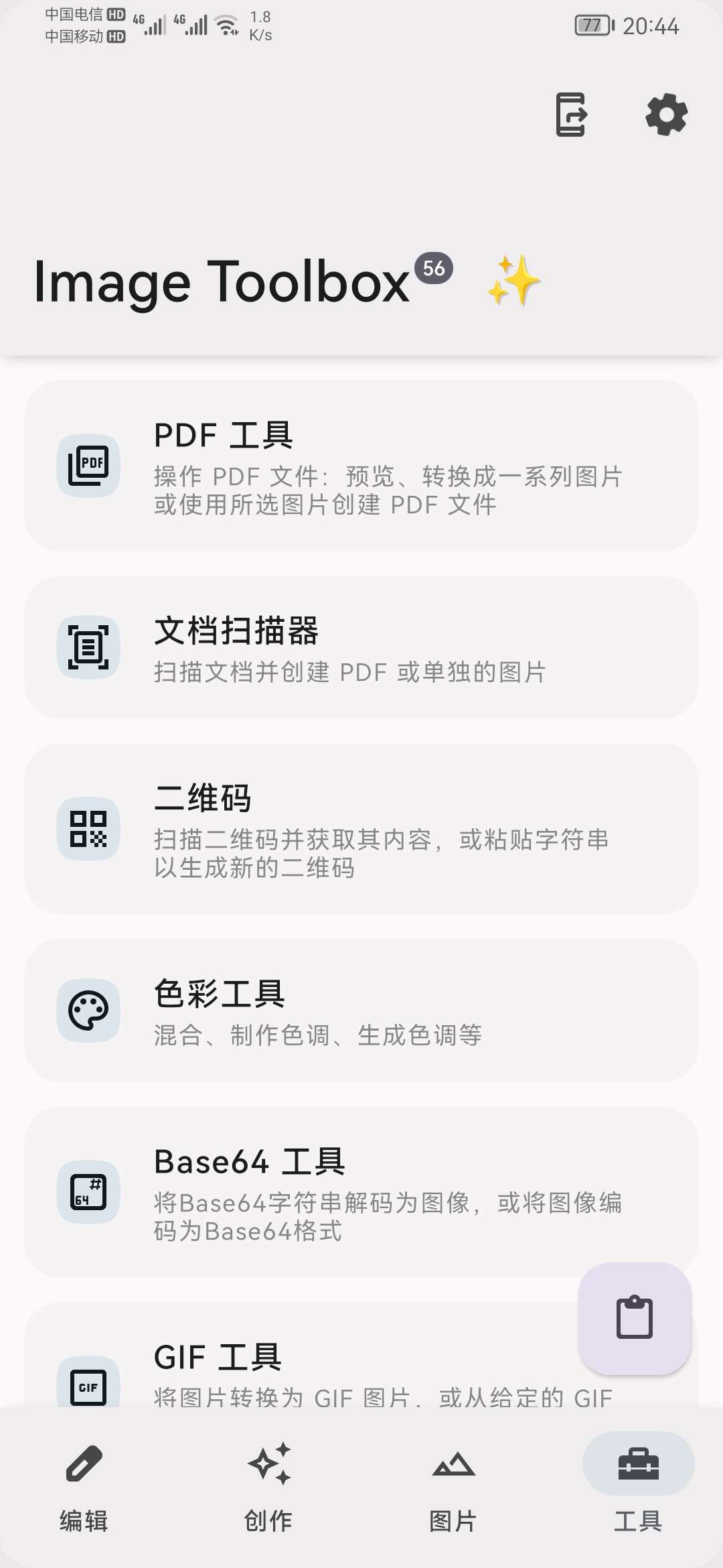 Toolbox v3.1.2 图片编辑器 支持裁剪、滤镜 第7张插图