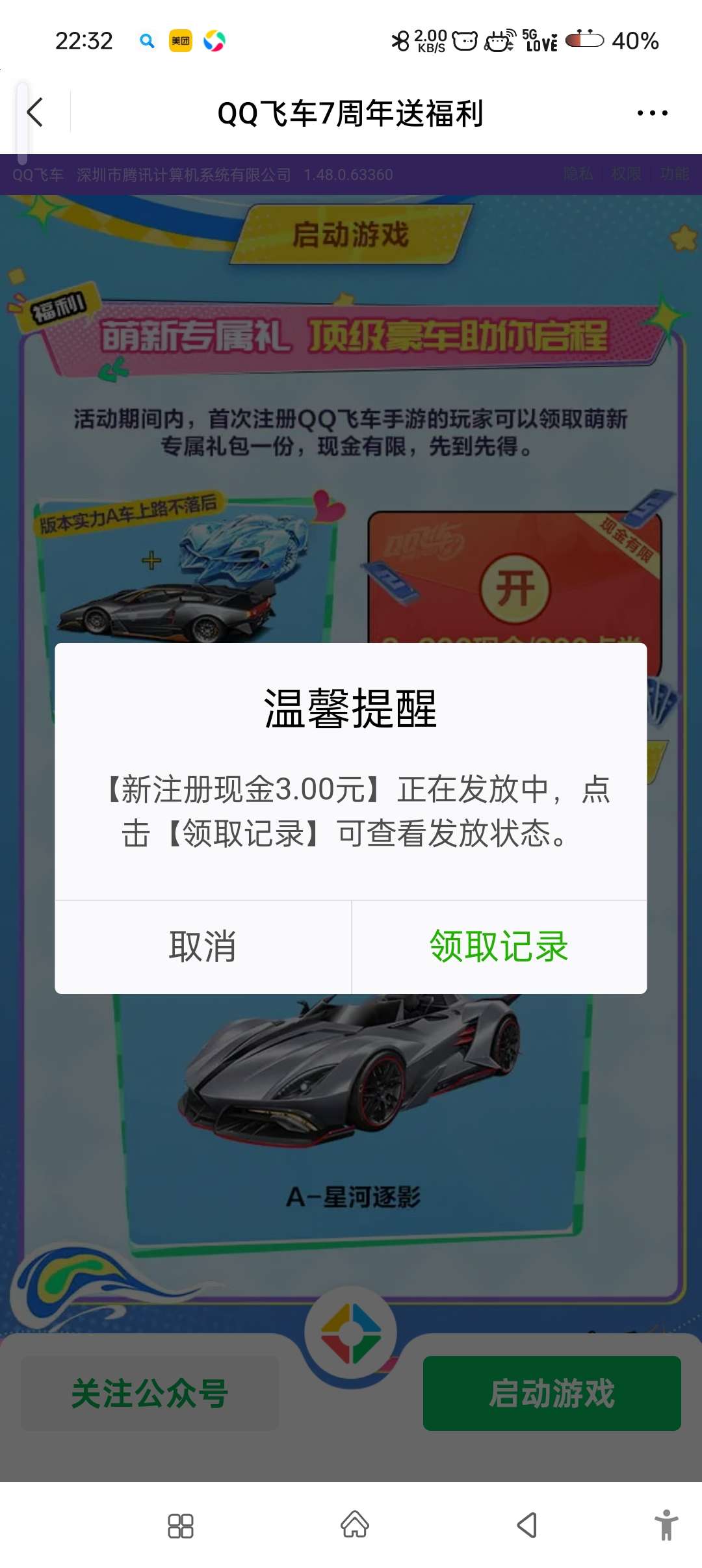 【现金红包】QQ飞车注册有现金 第3张插图