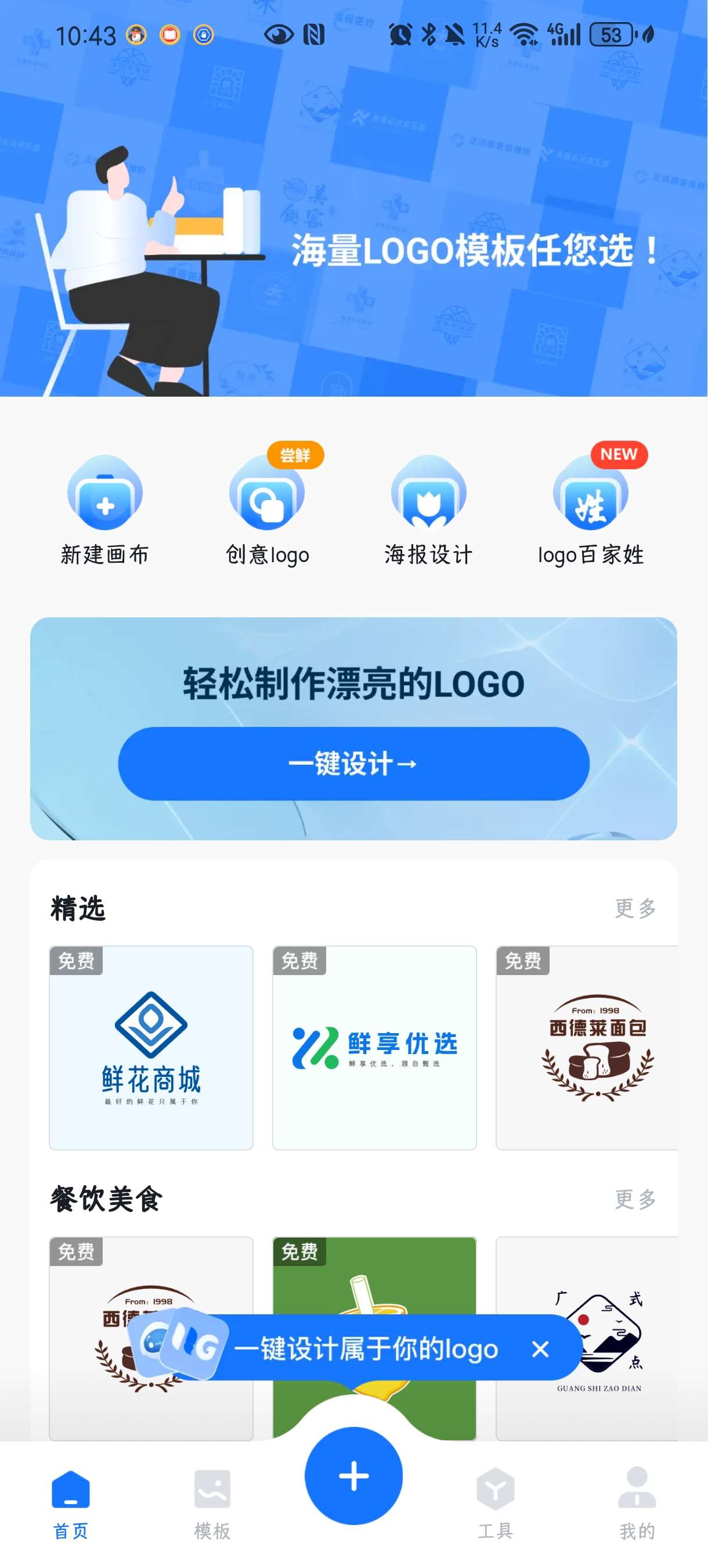 【合集】飞流下载器海报设计室logo设计工厂 第11张插图