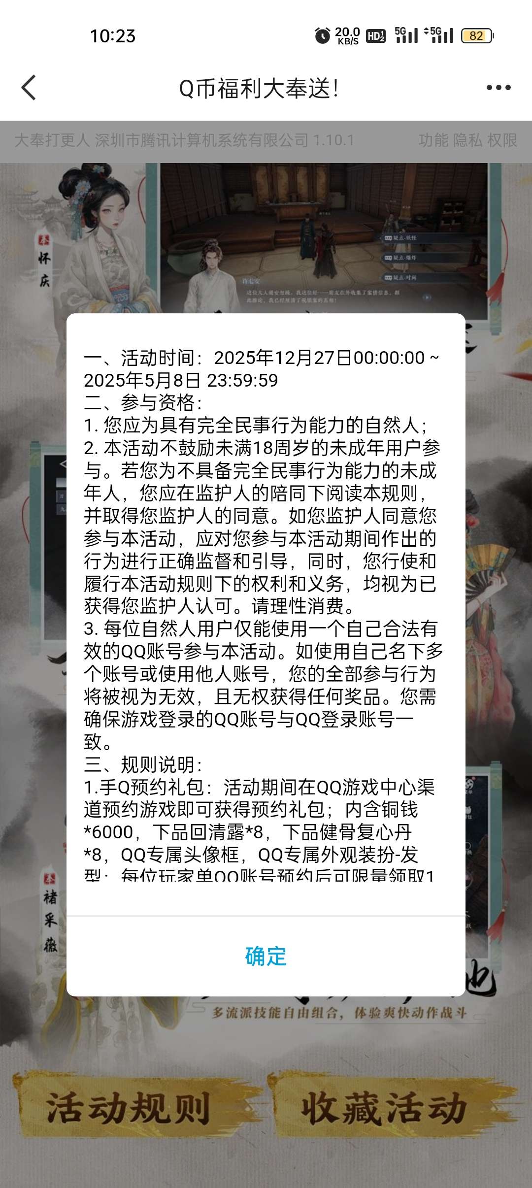 【现金红包】大奉打更人预约红包QV端 第7张插图