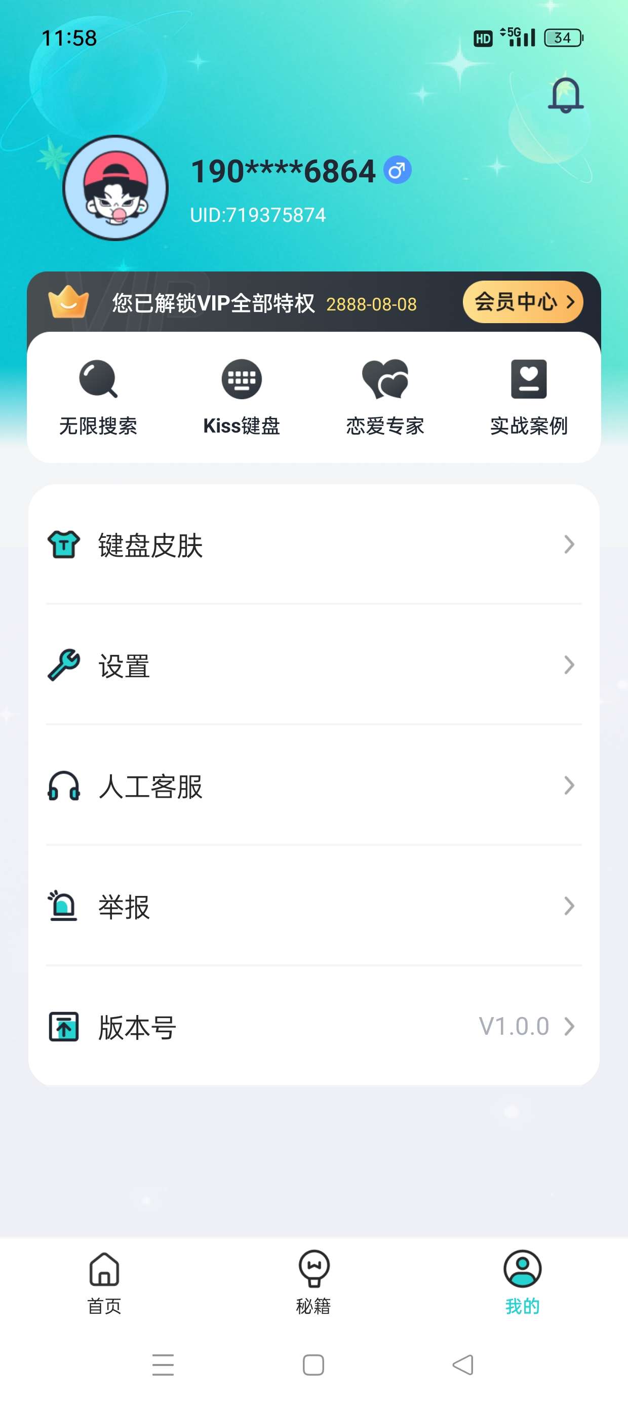 恋爱神器kiss键盘，让女神变成你的舔狗 第3张插图