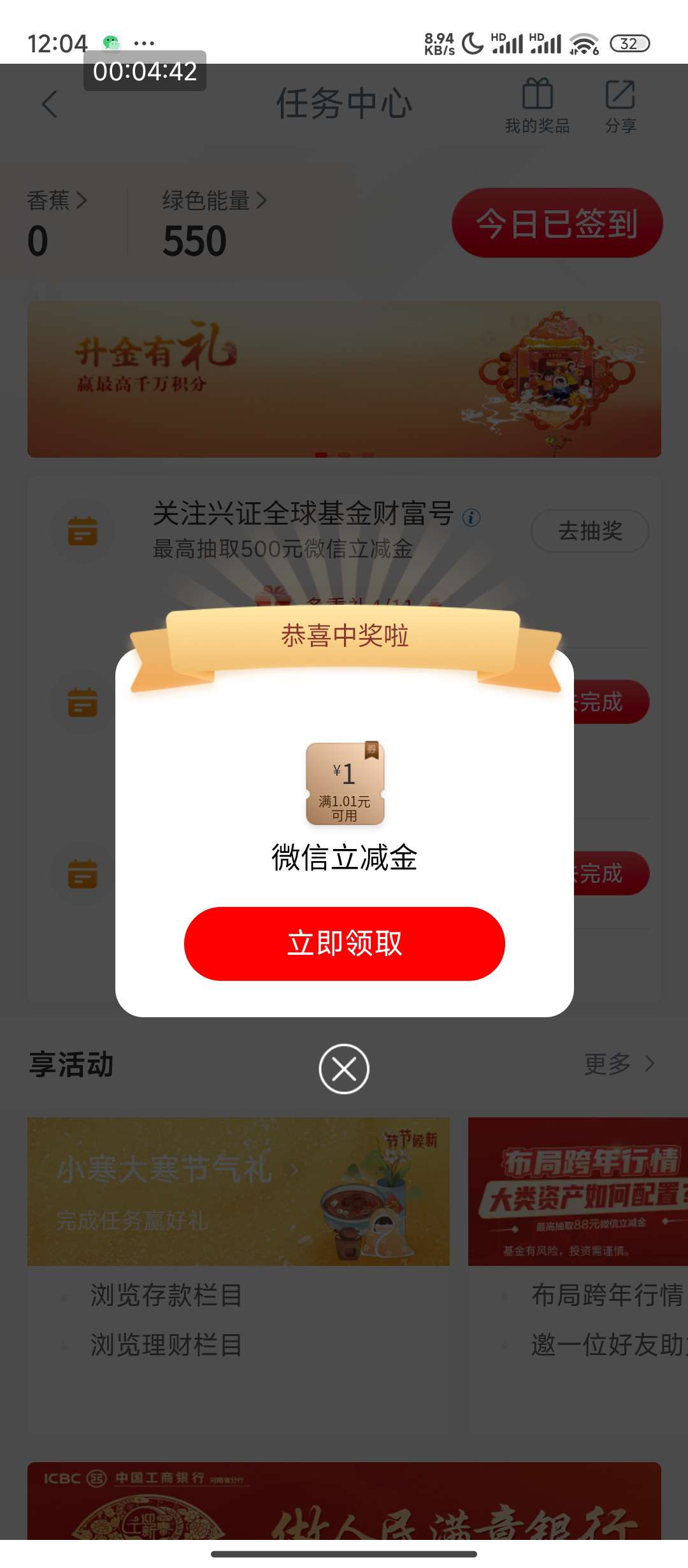 【虚拟物品】工商银行做任务抽奖 第7张插图