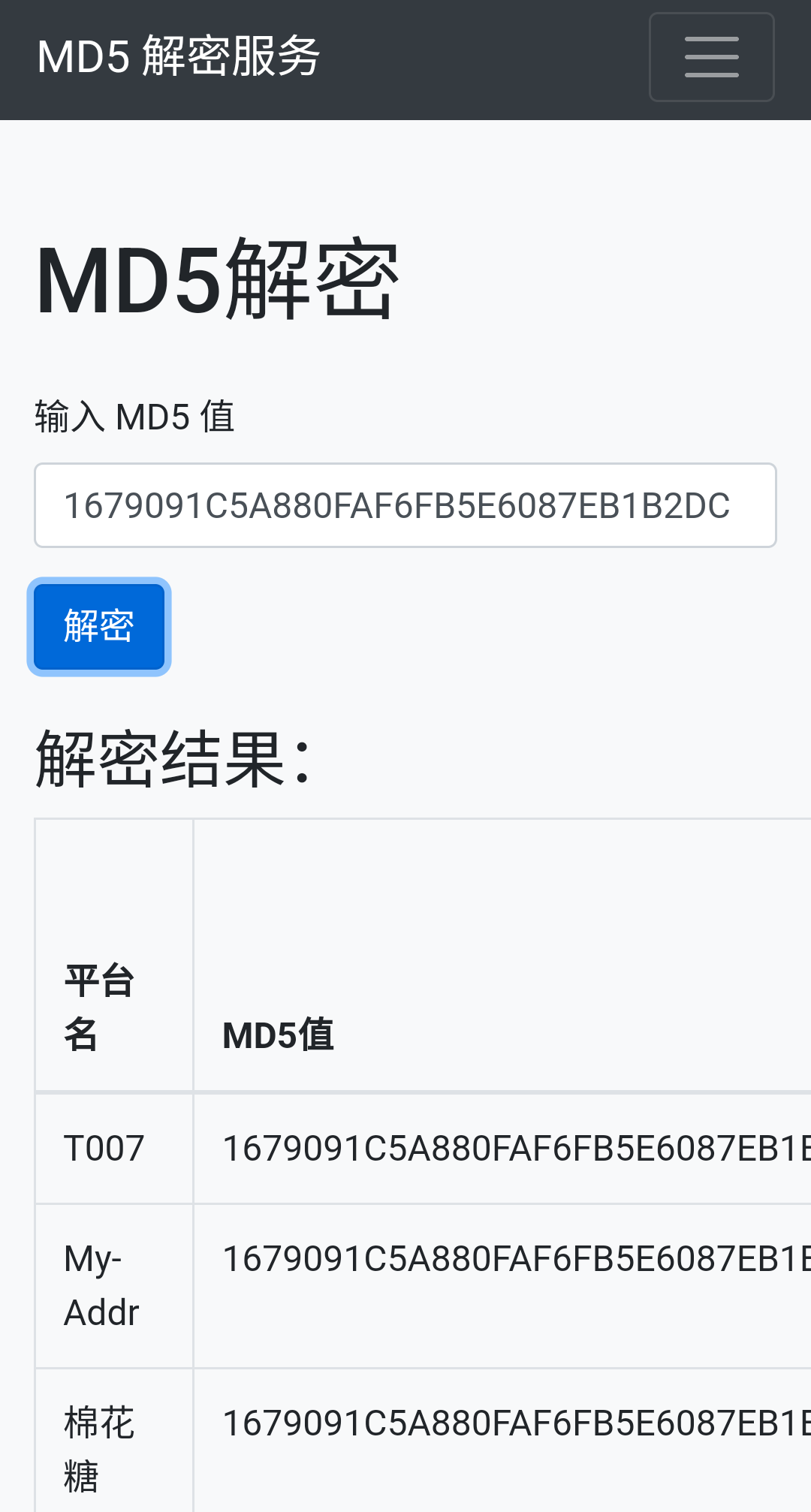 多接口MD5解密源码 第3张插图