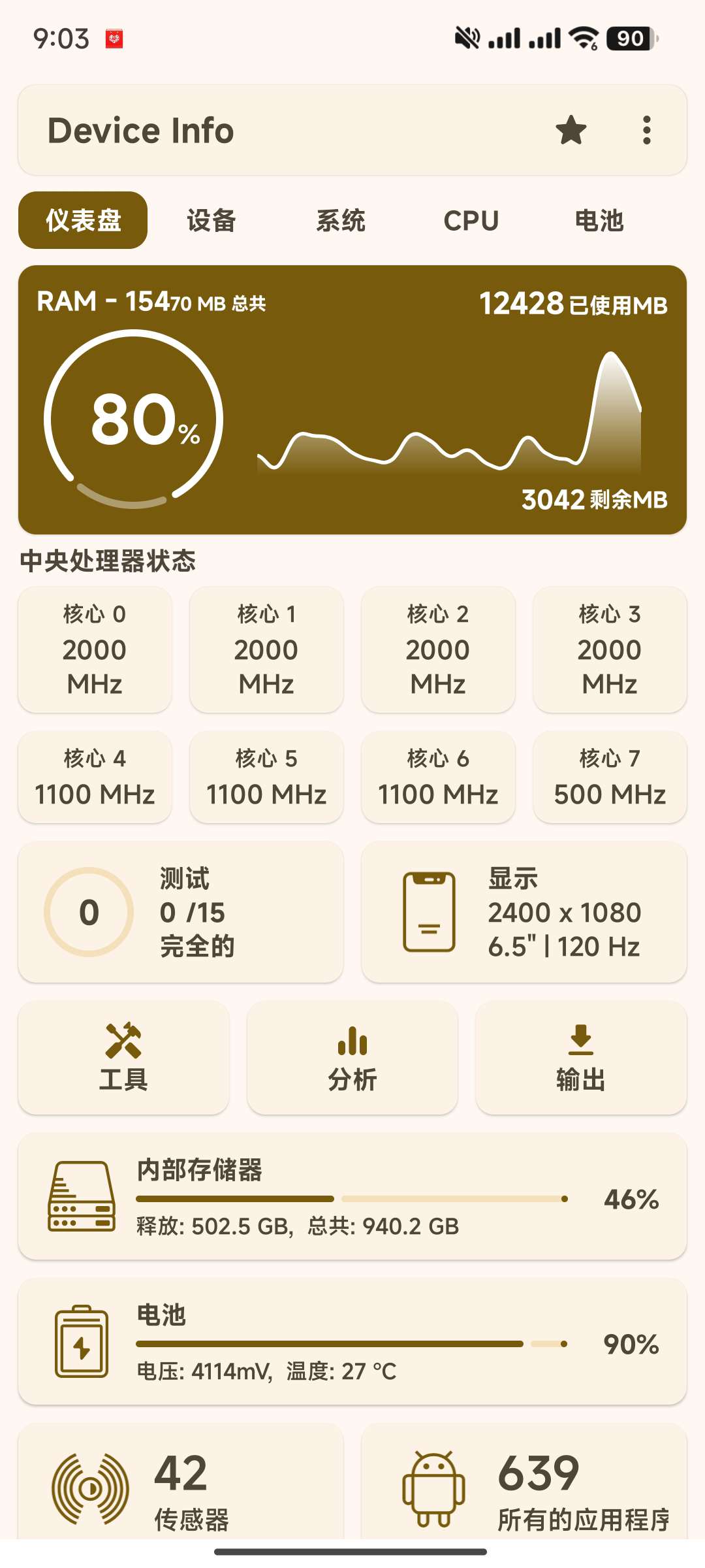 安卓设备信息查询3.3.8.4 去广告高级版 第3张插图