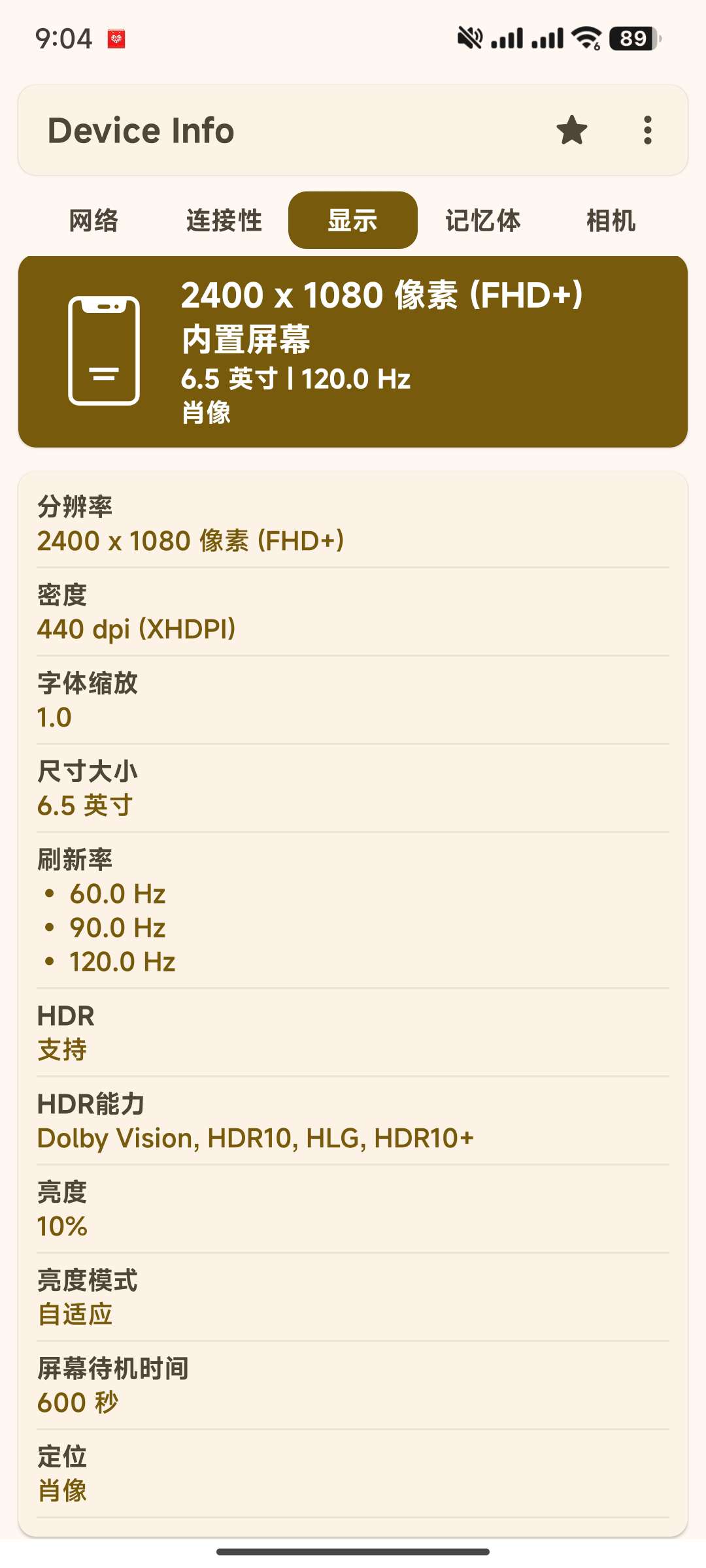 安卓设备信息查询3.3.8.4 去广告高级版 第8张插图