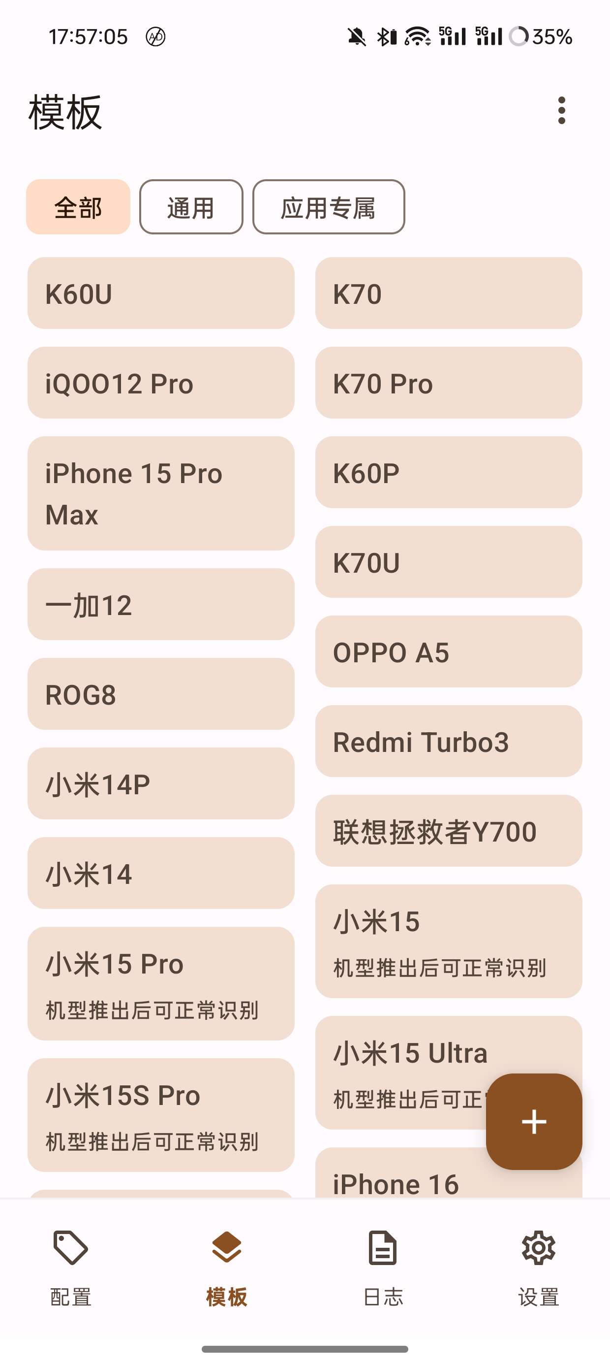 Guise伪装设备信息解锁游戏帧率上限 第7张插图