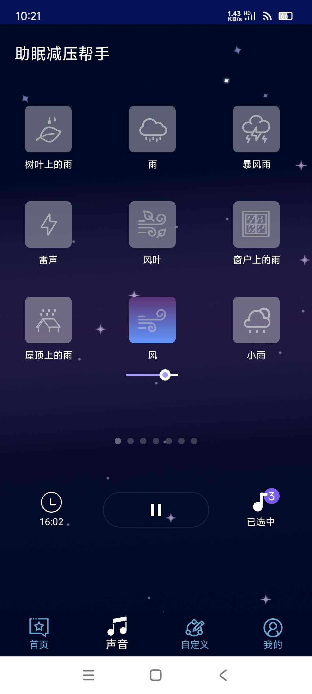 助眠减压帮手 v1.1.9 解锁去广告助眠助手 第8张插图