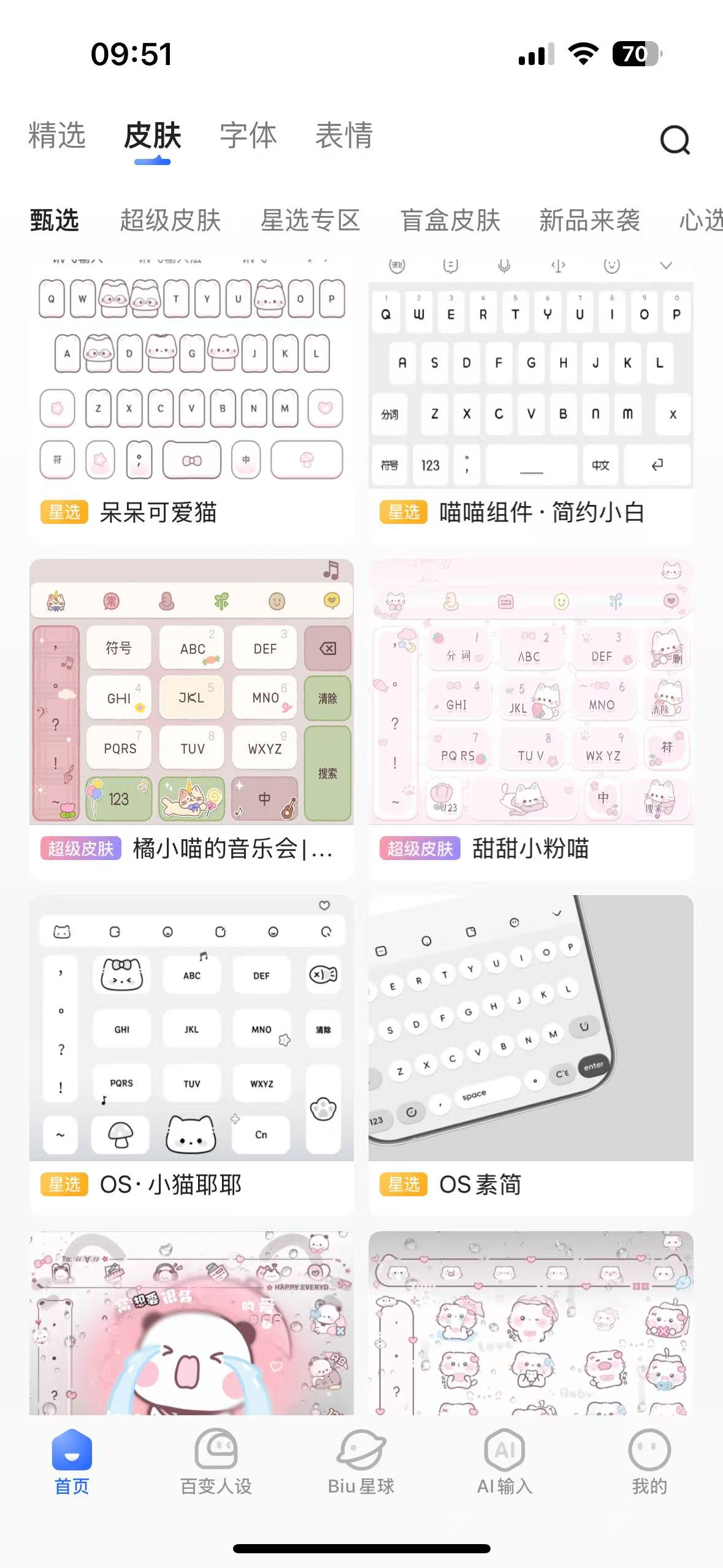 【iOS专属】讯飞输入法，超级皮肤，字体通通免费使用第8张插图