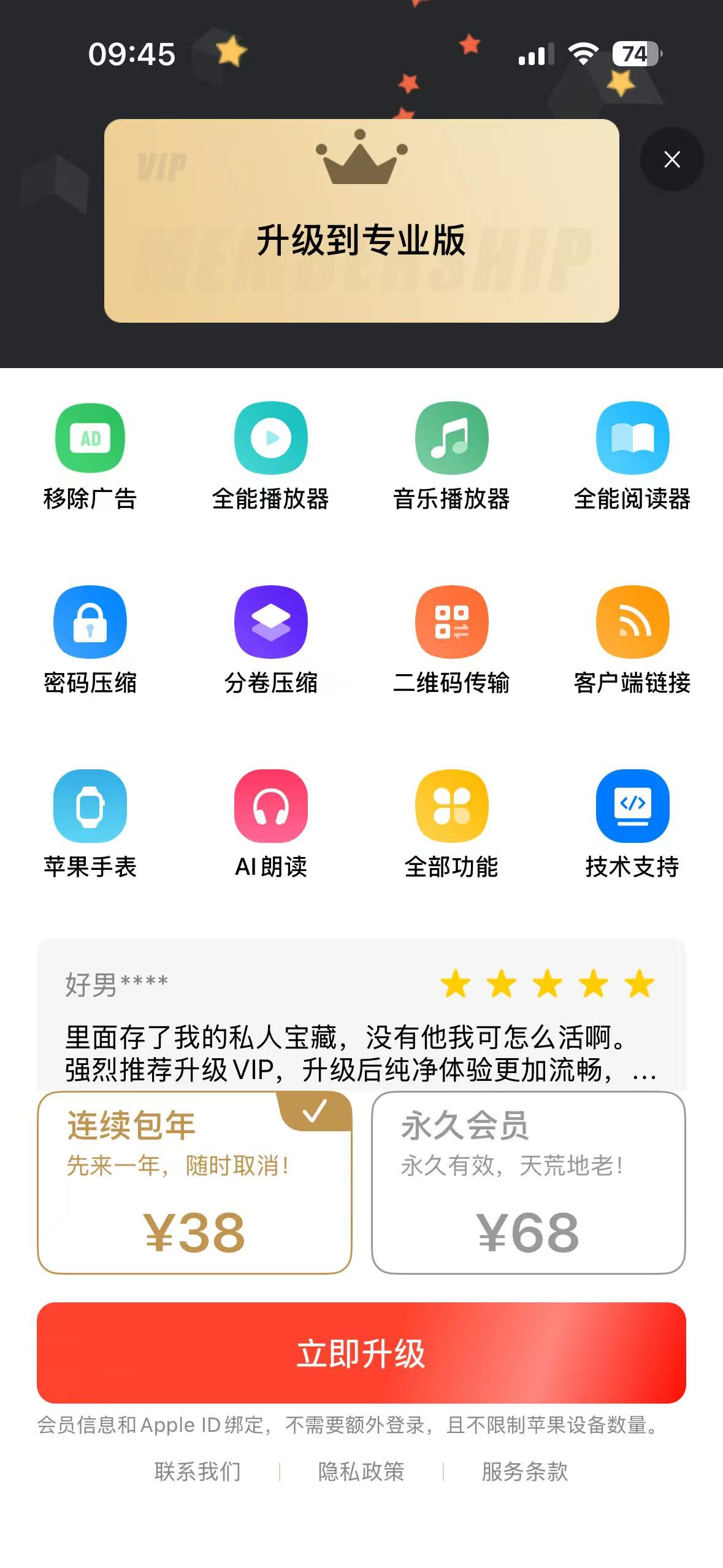 【iOS专属合集贴】讯飞输入音乐软件解压专家扫描全能 第9张插图